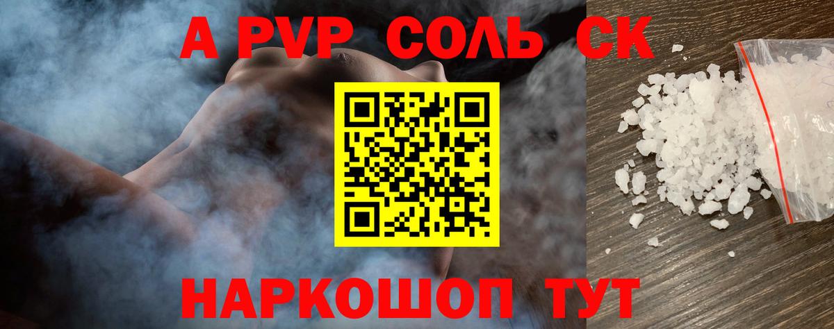 Обь  A PVP VHQ  Alpha PVP  A PVP СК  Вход с VPN  А ПВП Соль 