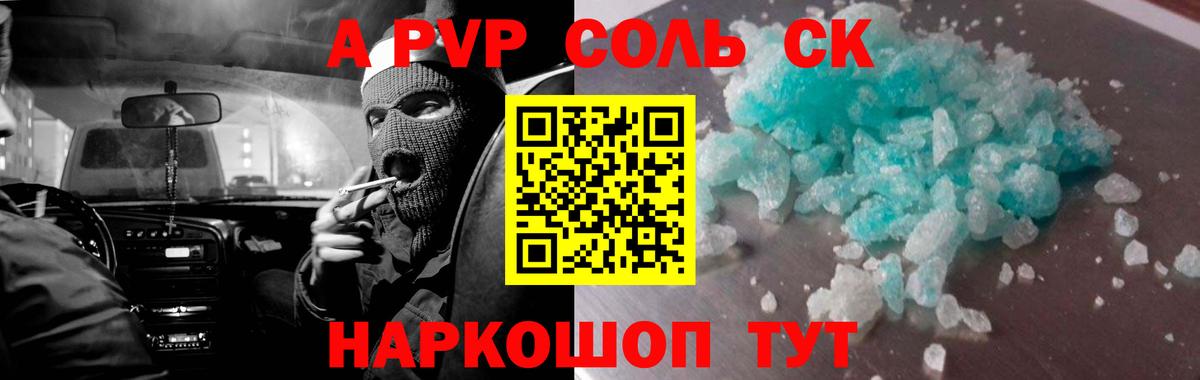Альфа ПВП Соль Обь