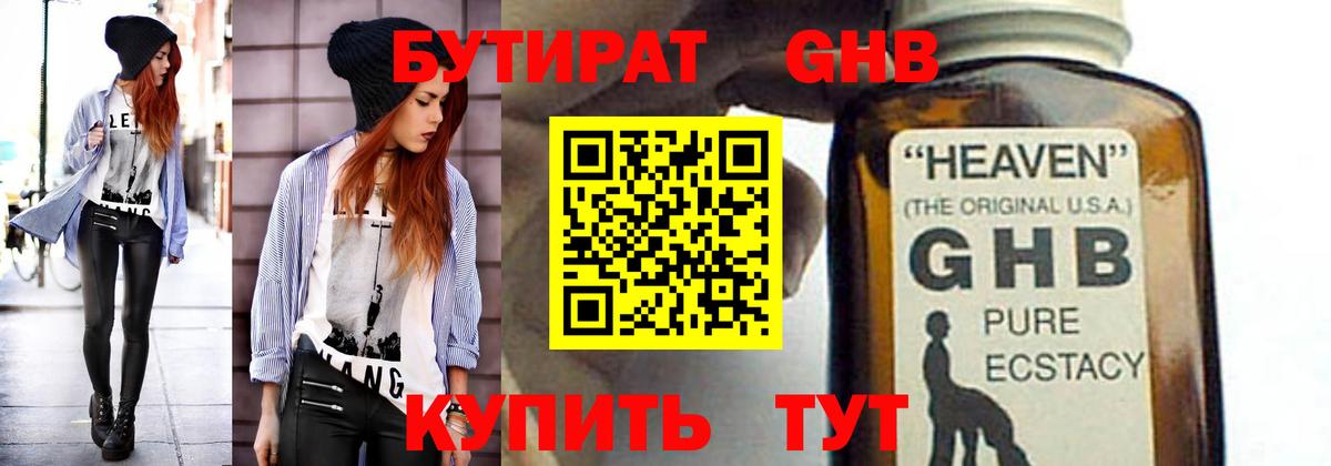Обь  БУТИРАТ  Вход с VPN  Бутират BDO 
