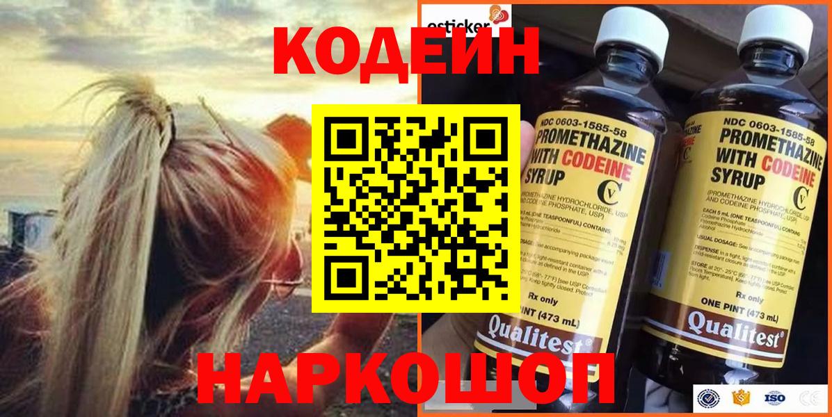 Codein Purple Drank Обь