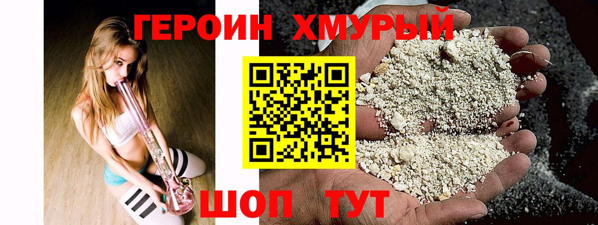 Героин  Вход с VPN  Обь  Героин гречка 