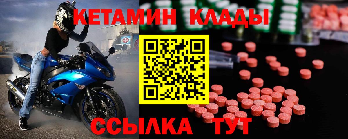 Обь  Кетамин VHQ  Вход с VPN  Кетамин VHQ 