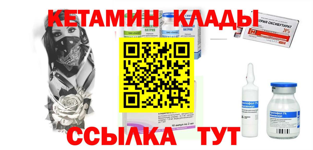 КЕТАМИН ketamine Обь