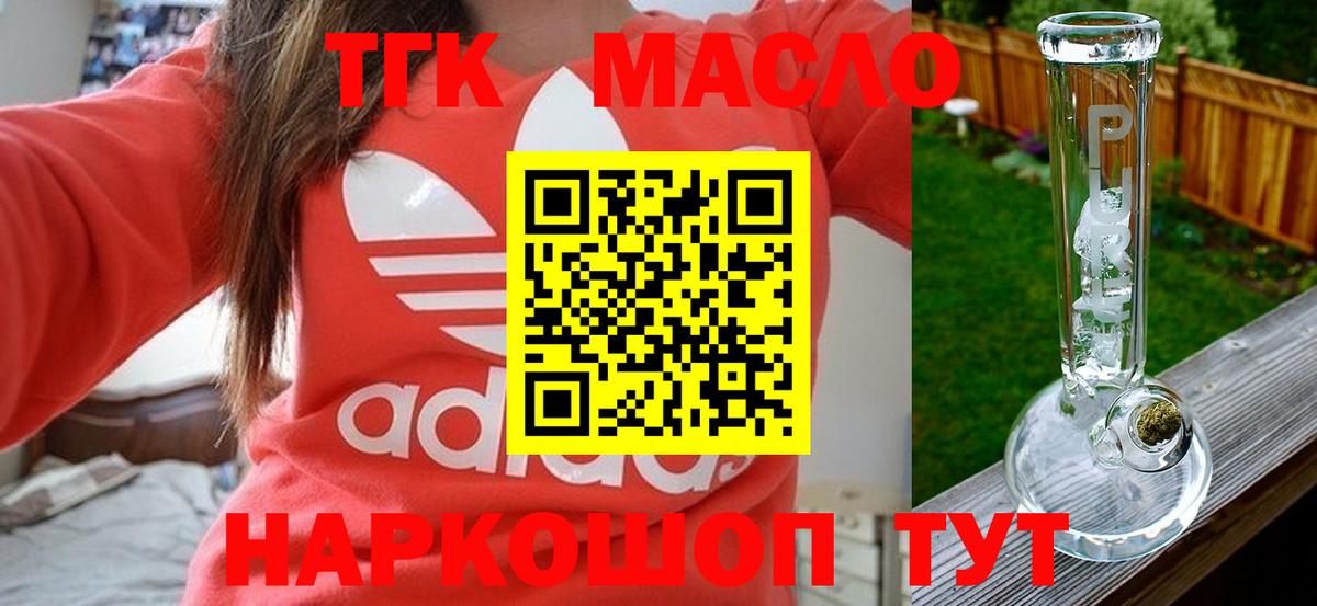 Обь  ТГК вейп  Дистиллят ТГК THC oil  Вход с VPN 